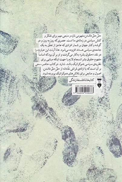 حق حق داشتن
